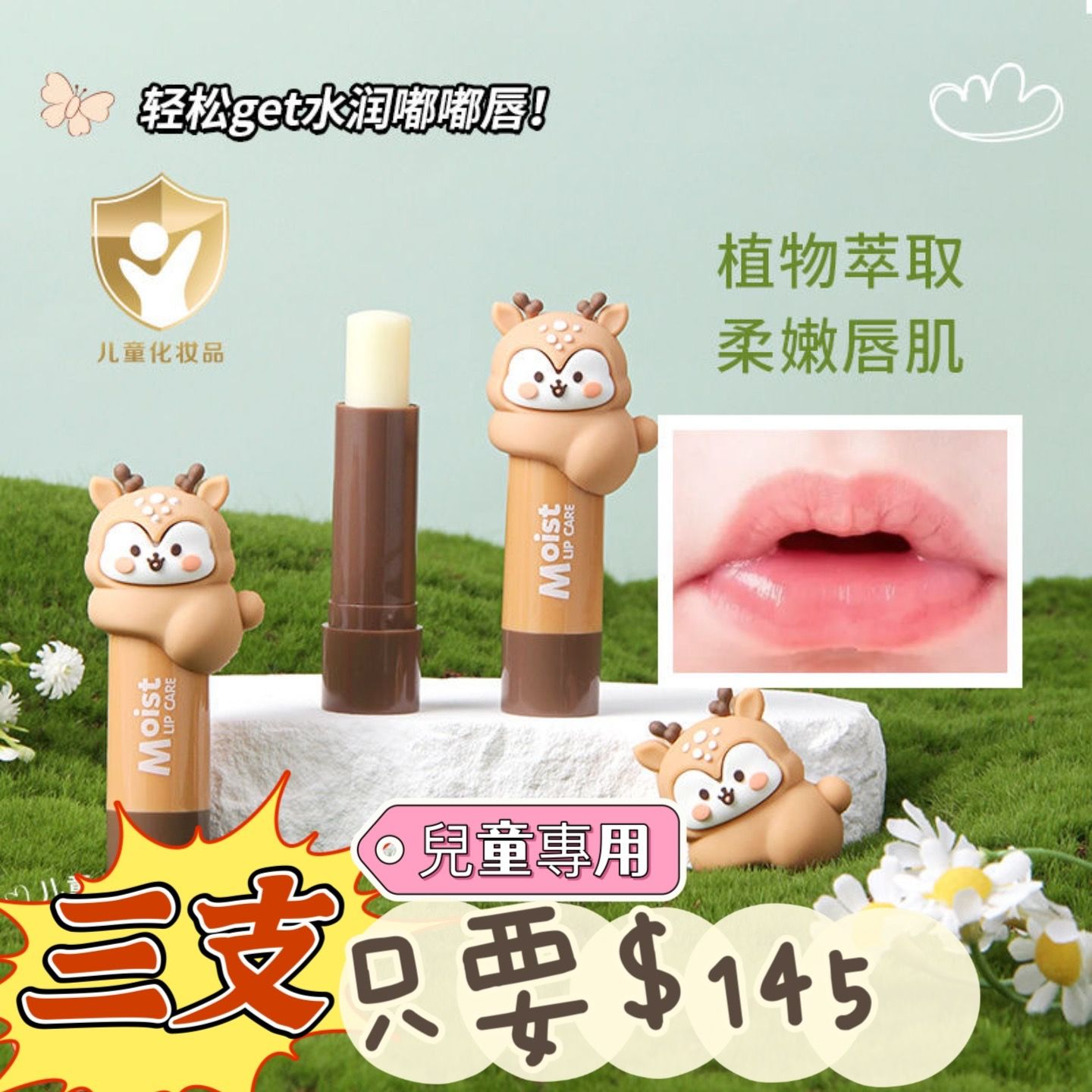 兒童卡通潤唇膏✨預購商品✨