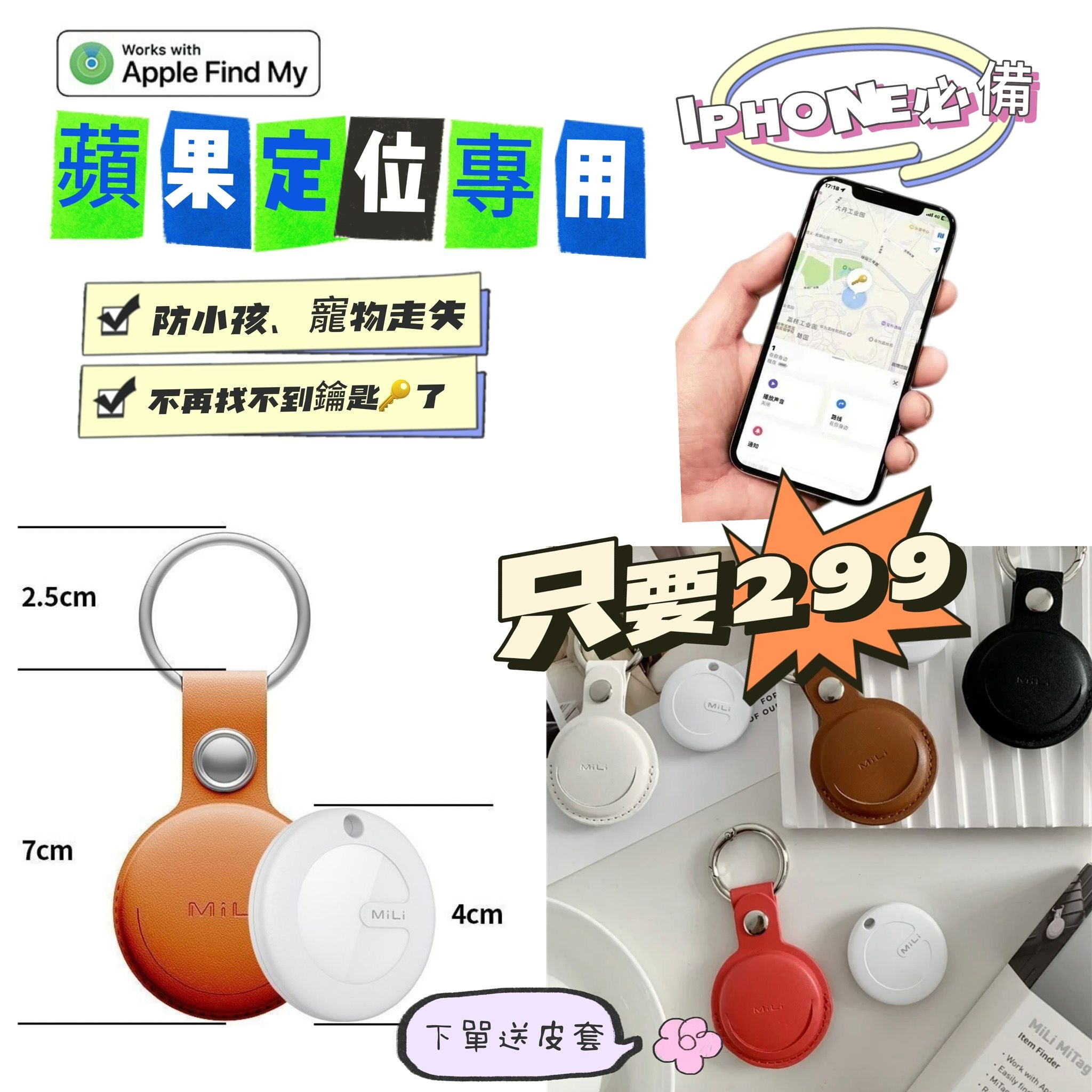 IPHONE超強平替AirTag全球定位器✨預購商品✨