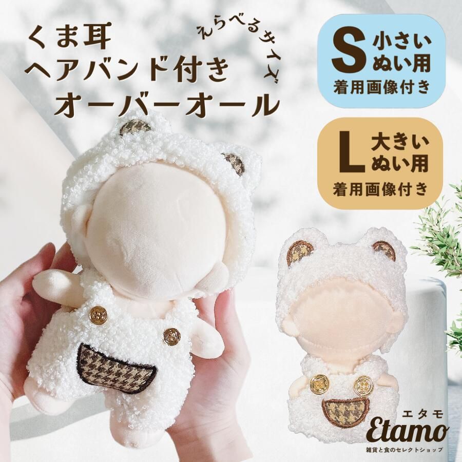 【Etamo】小熊套裝