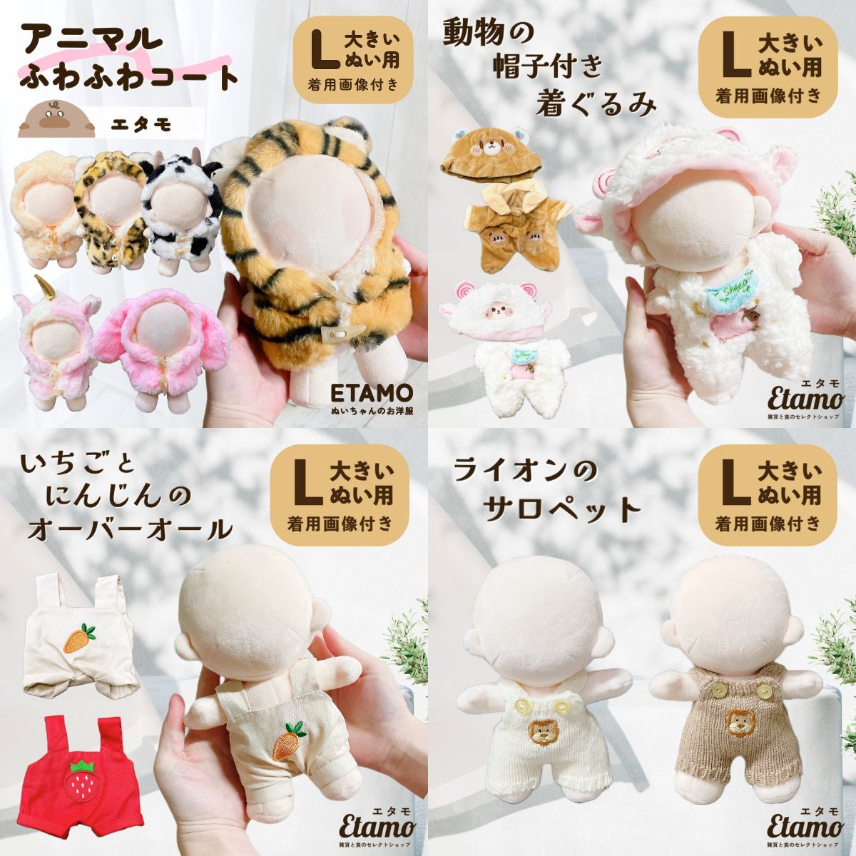 【Etamo】20cm娃衣L號：