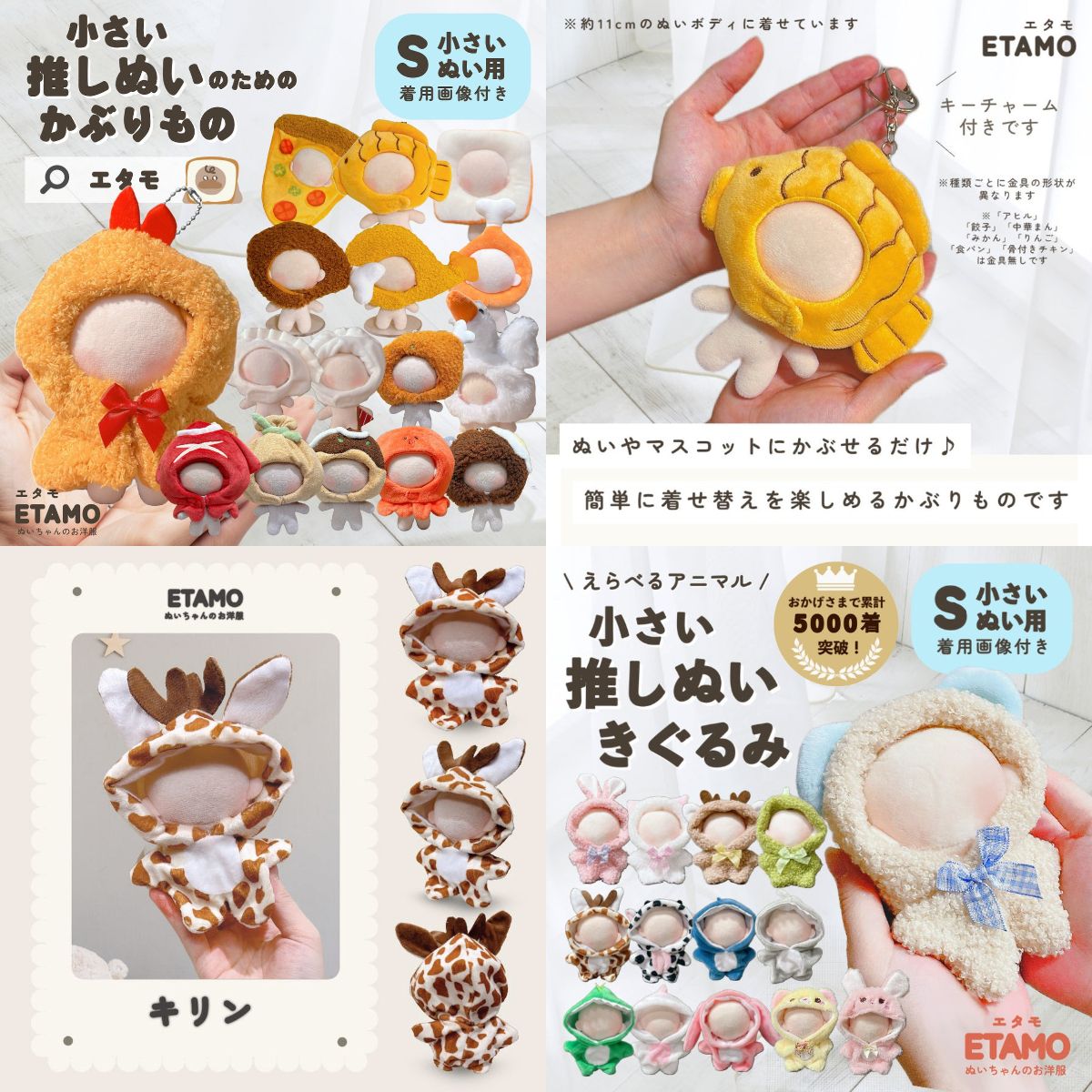 【Etamo】11cm娃衣S號：