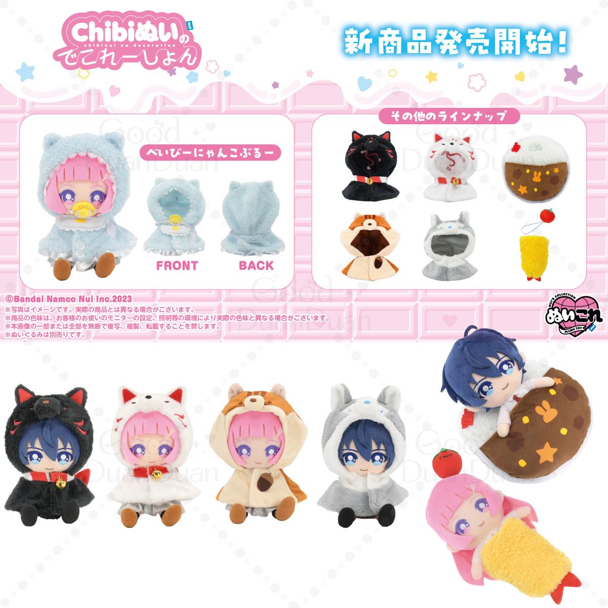 【Chibi】娃衣斗篷3《11/24（一）中午12點收單》