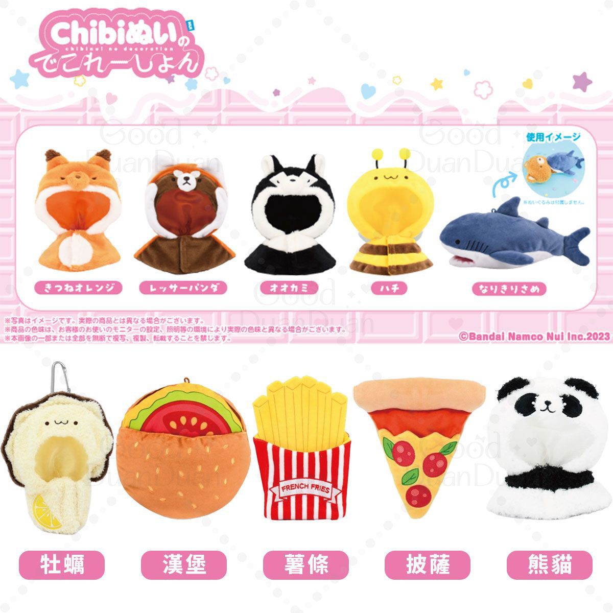 【Chibi】娃衣斗篷2：