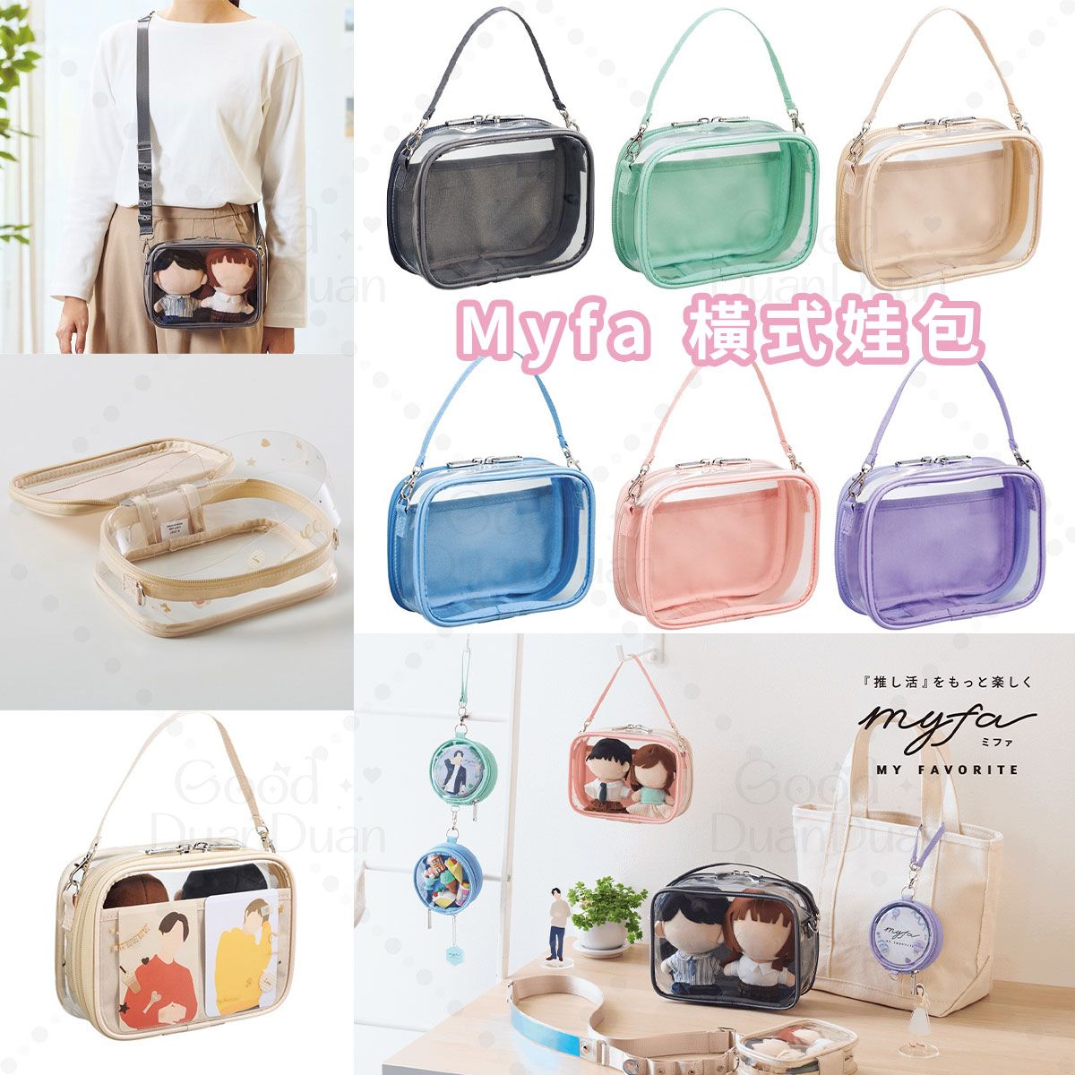 LIHIT LAB myfa橫式娃包：