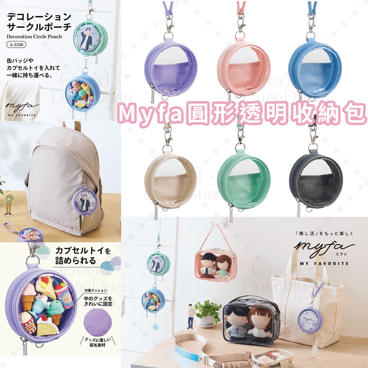 LIHIT LAB myfa圓形透明收納包：