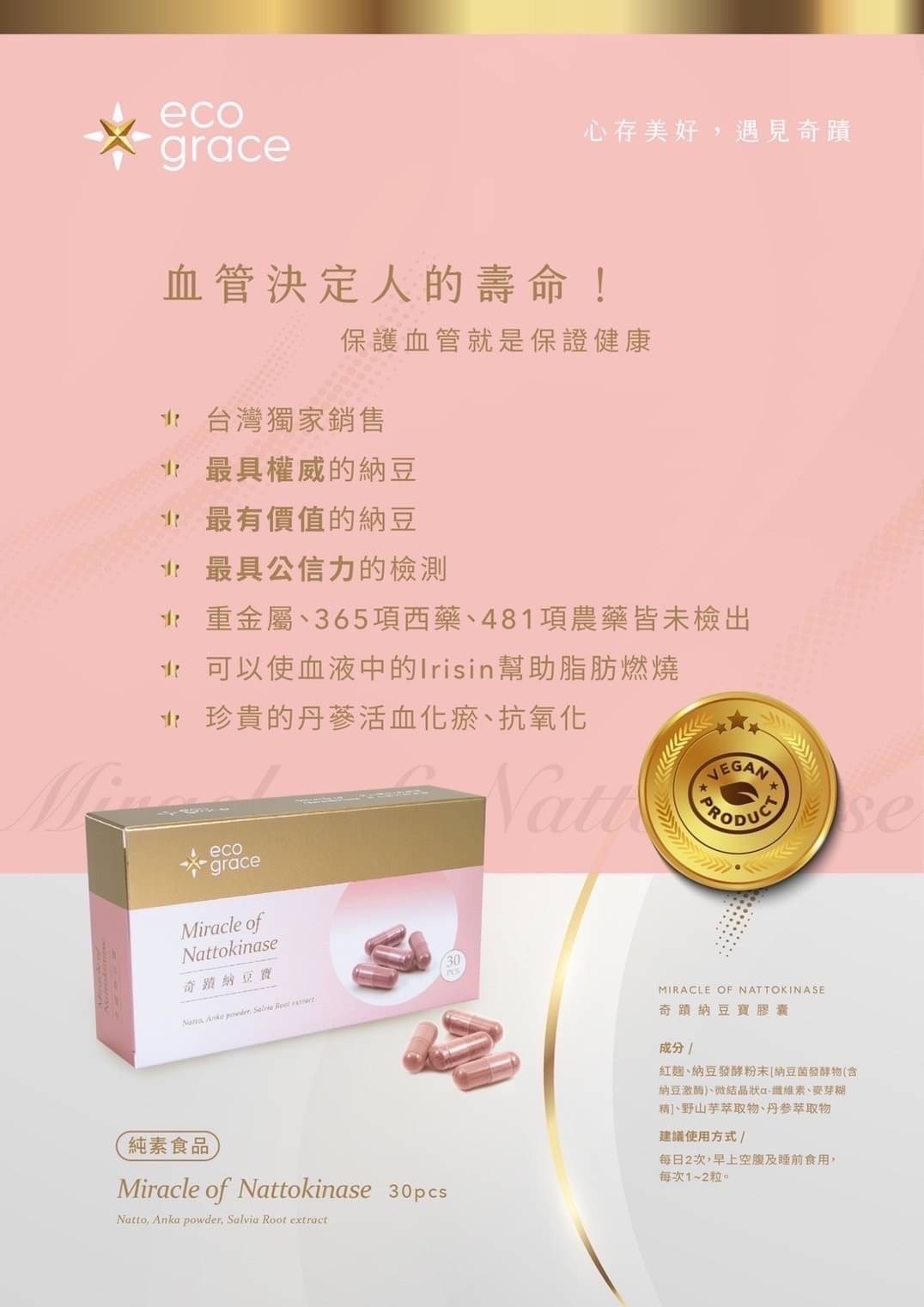 奇蹟納豆寶