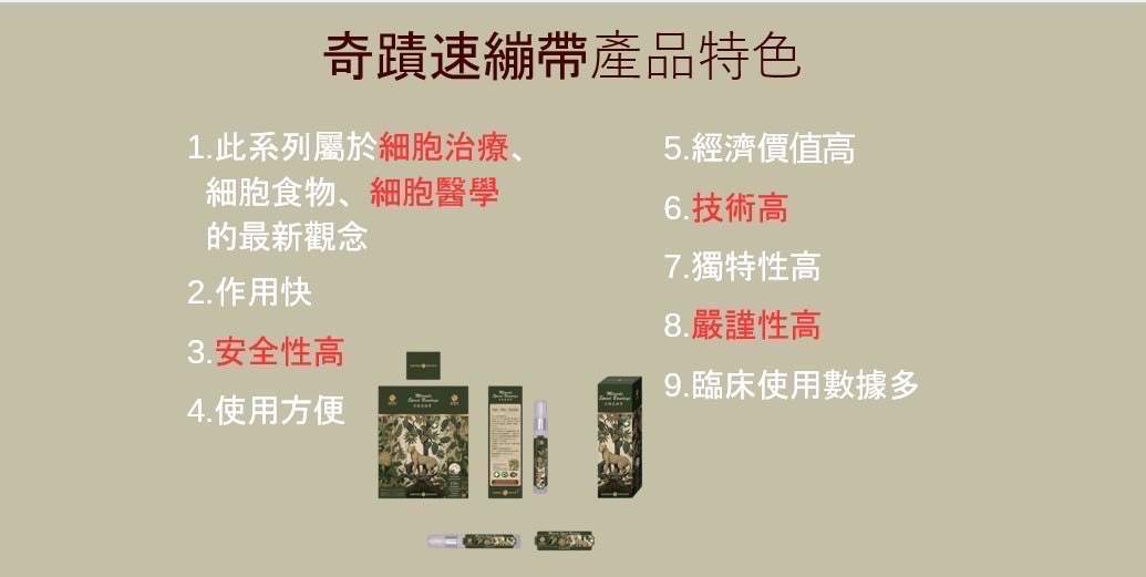 速繃帶