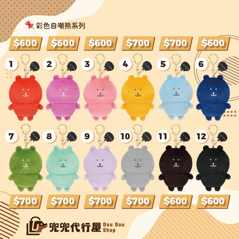 彩色熊+玫瑰熊+可愛熊+宇宙人+三兄弟鳥