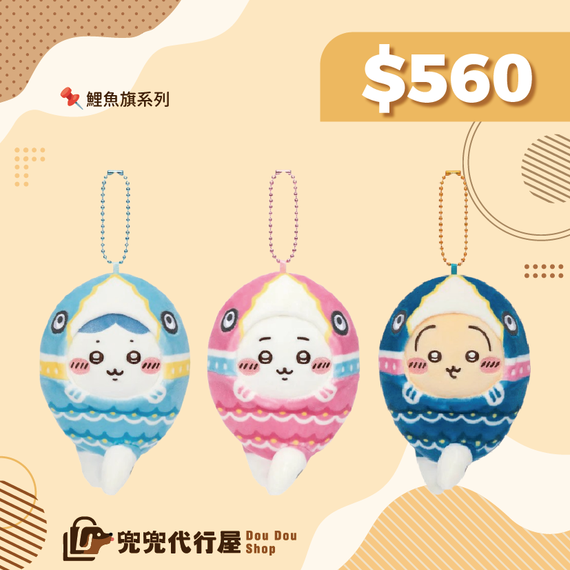 鯉魚旗系列