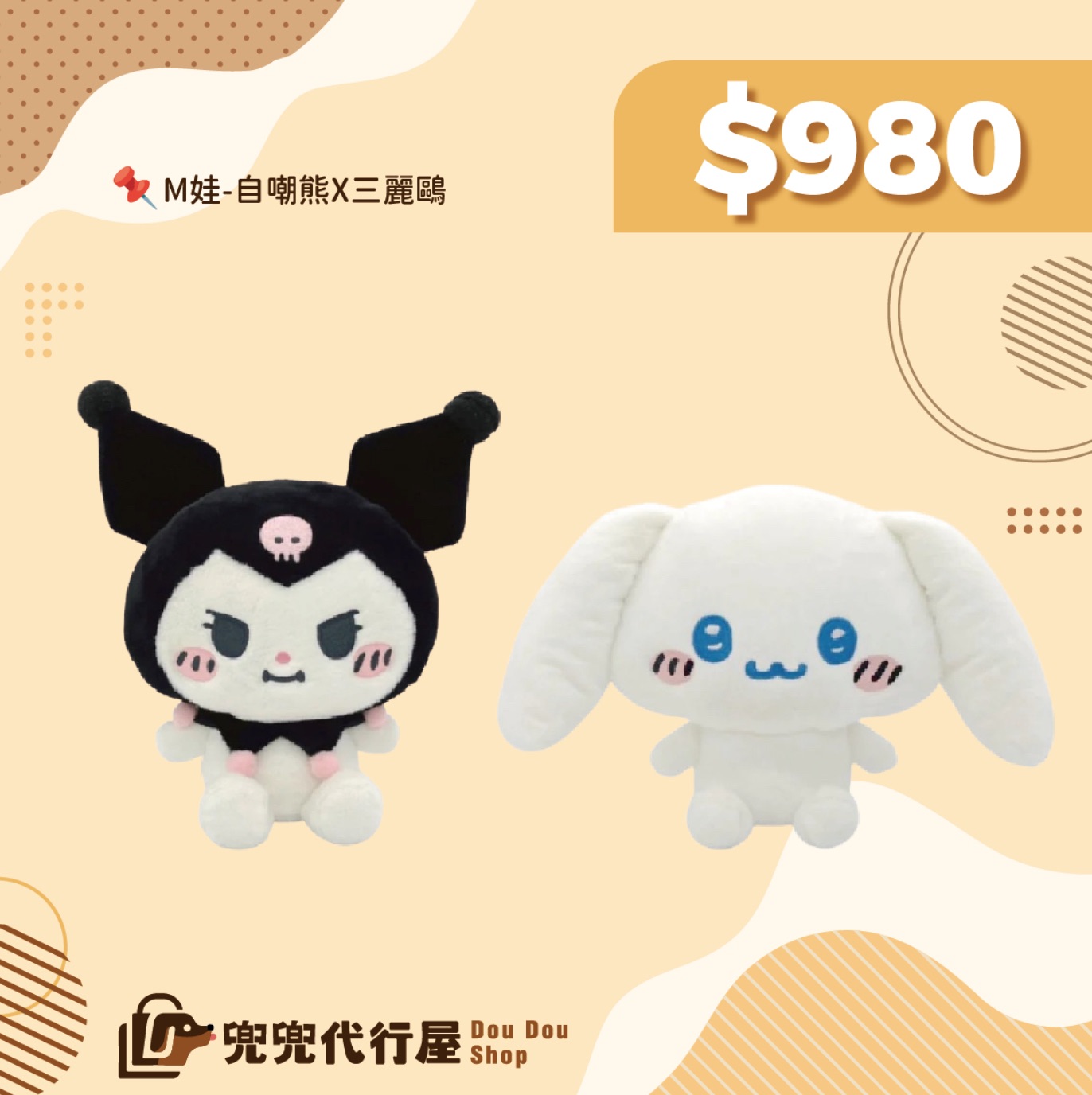 三麗鷗聯名專區
