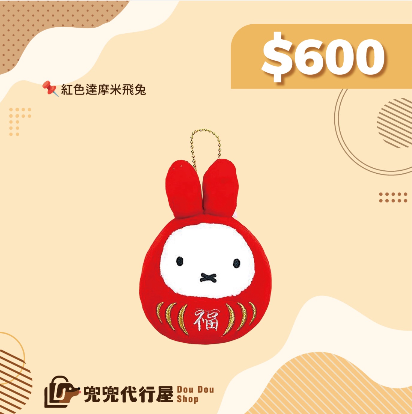 各種IP週邊專區