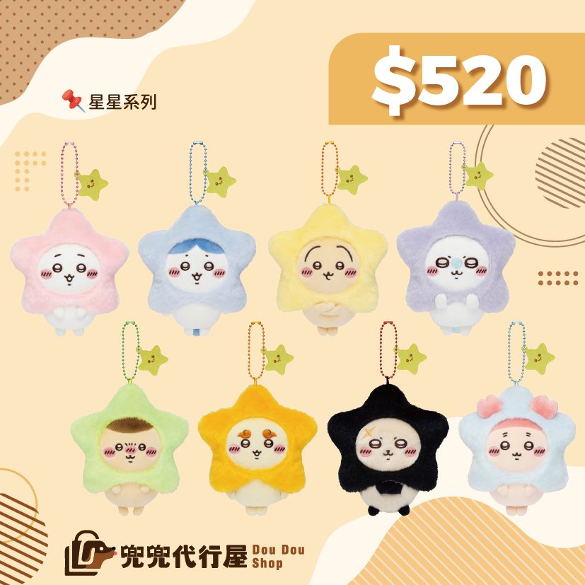 星星系列