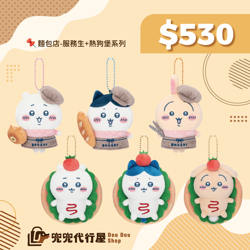 麵包店-店員+熱狗堡系列