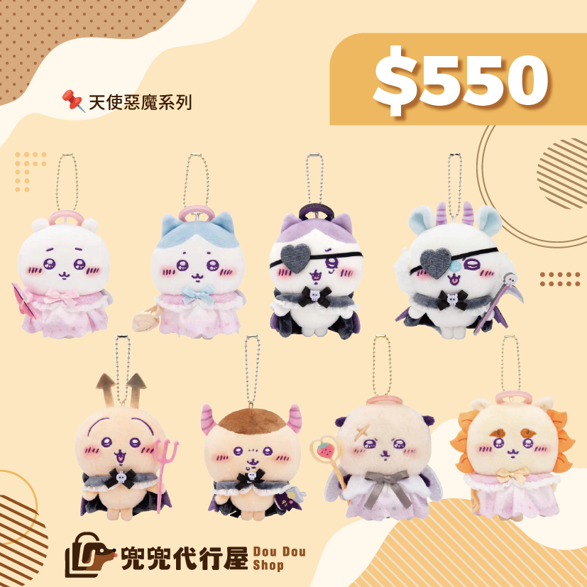 天使惡魔系列
