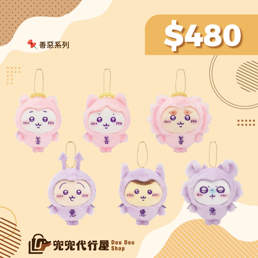 善惡系列