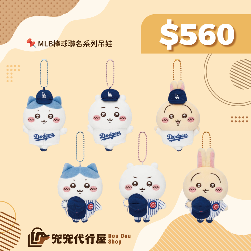 MLB棒球聯名系列
