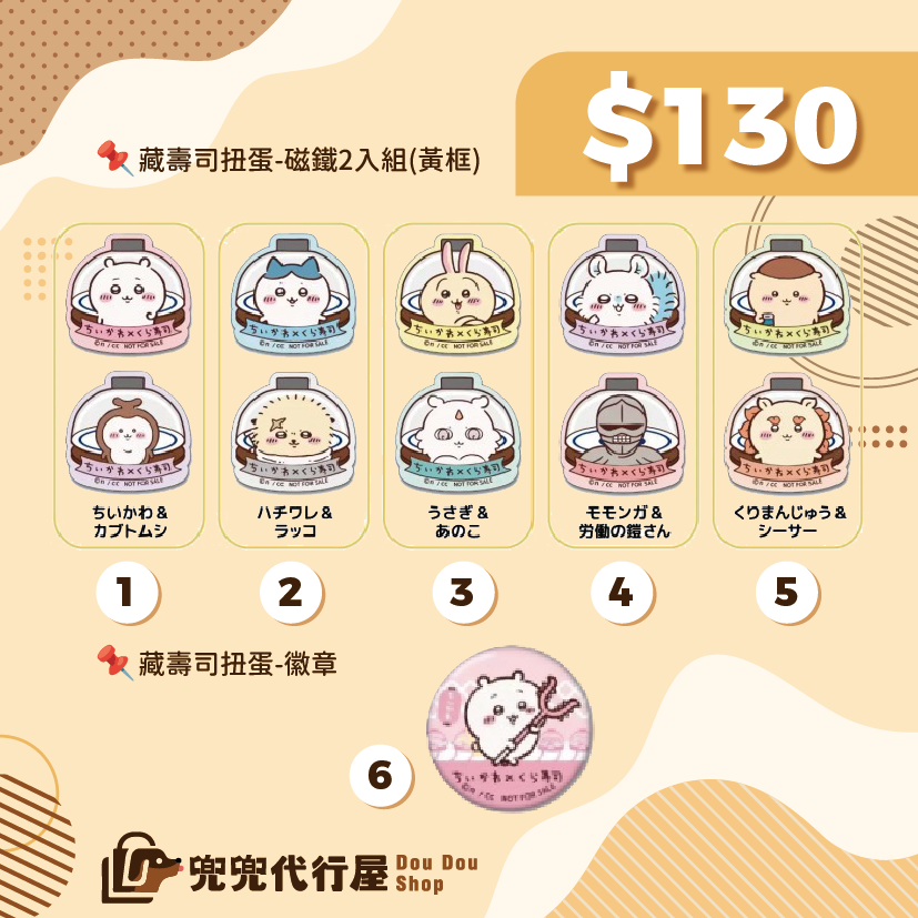 日本藏壽司扭蛋滿額禮