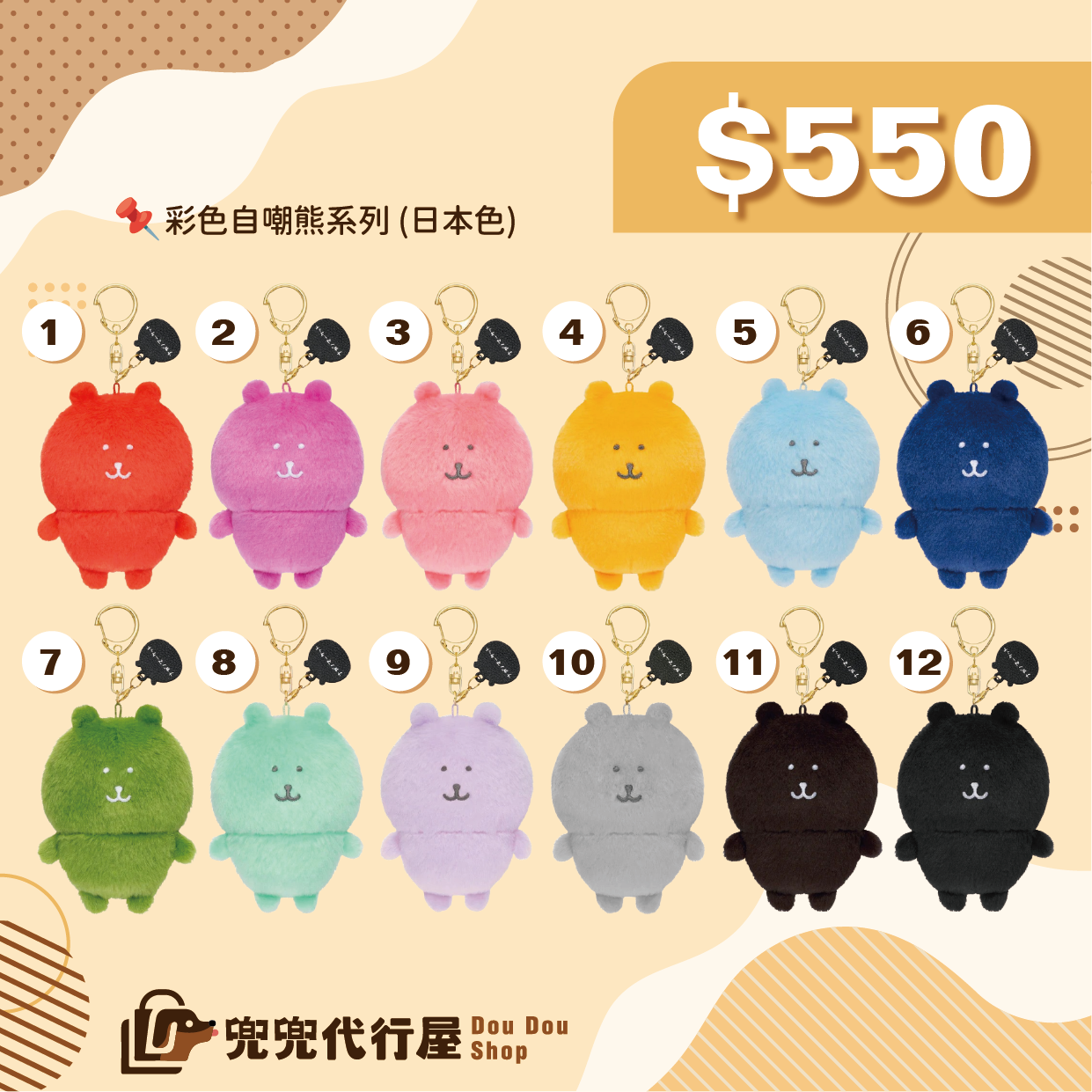 彩色熊+玫瑰熊+可愛熊+宇宙人+三兄弟鳥