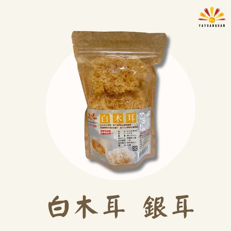 亞源泉白木耳 70g/包 3包組