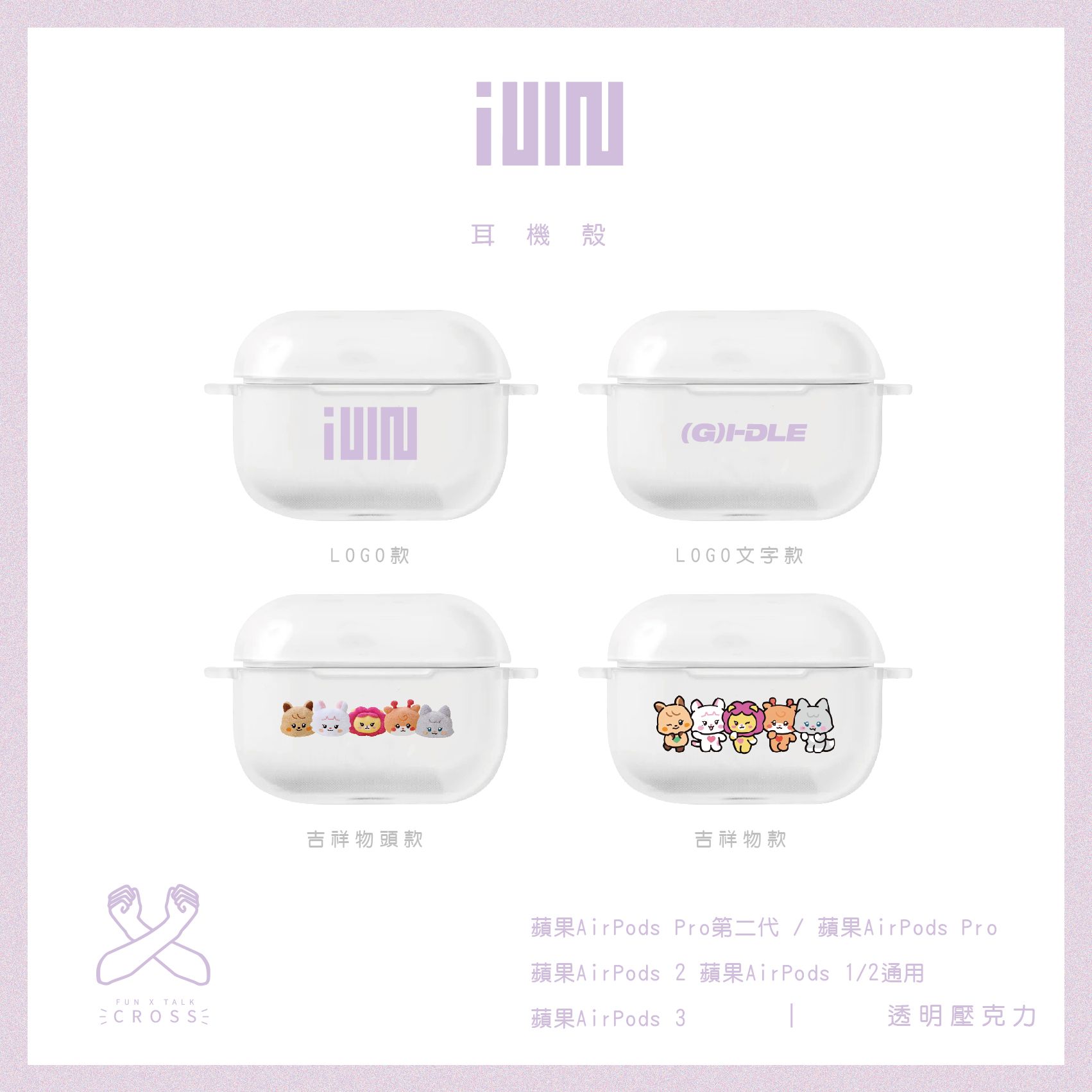 新品! （G）I-DLE 耳機殼【預購14-20天左右】（請點圖看更多選項）