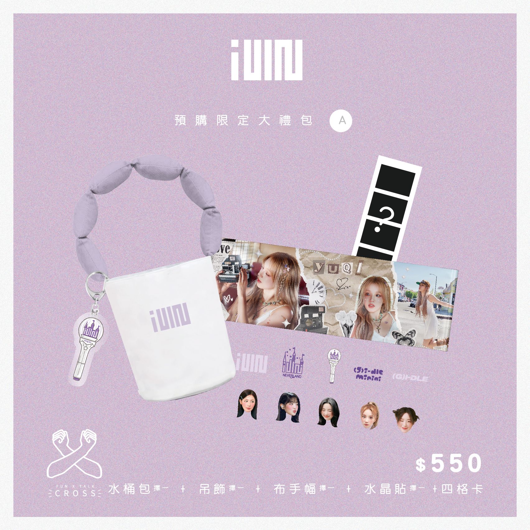 （G）I-DLE 預購限定組合優惠禮包!