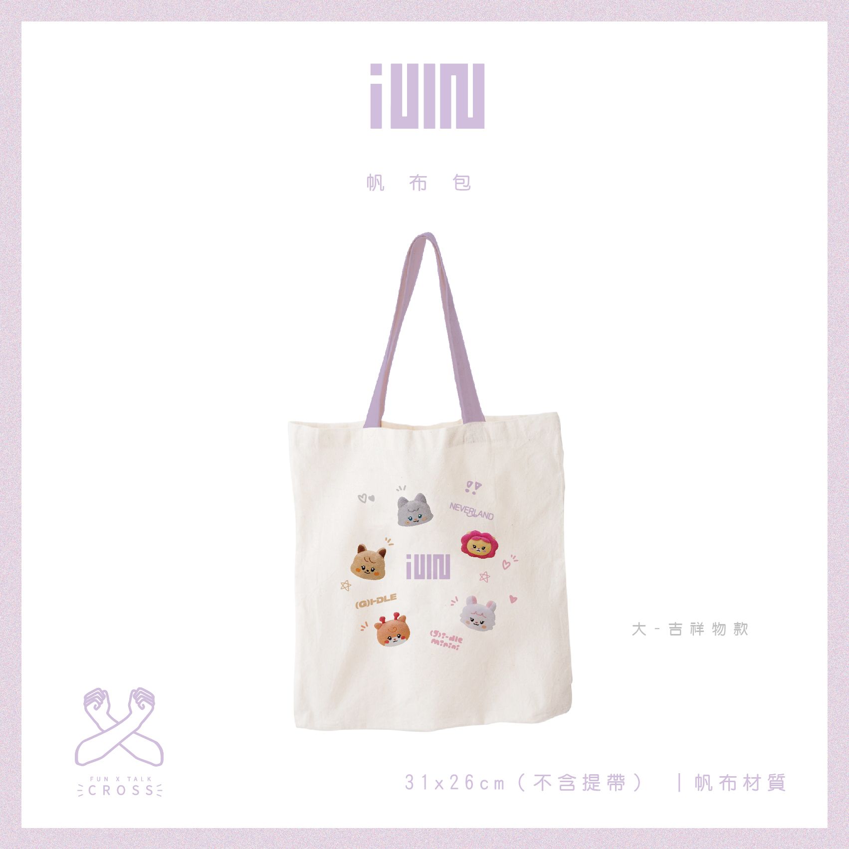 （G）I-DLE  帆布包