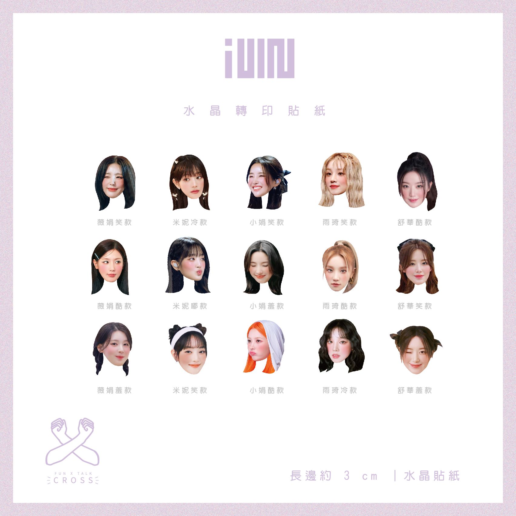 （G）I-DLE 水晶轉印貼紙