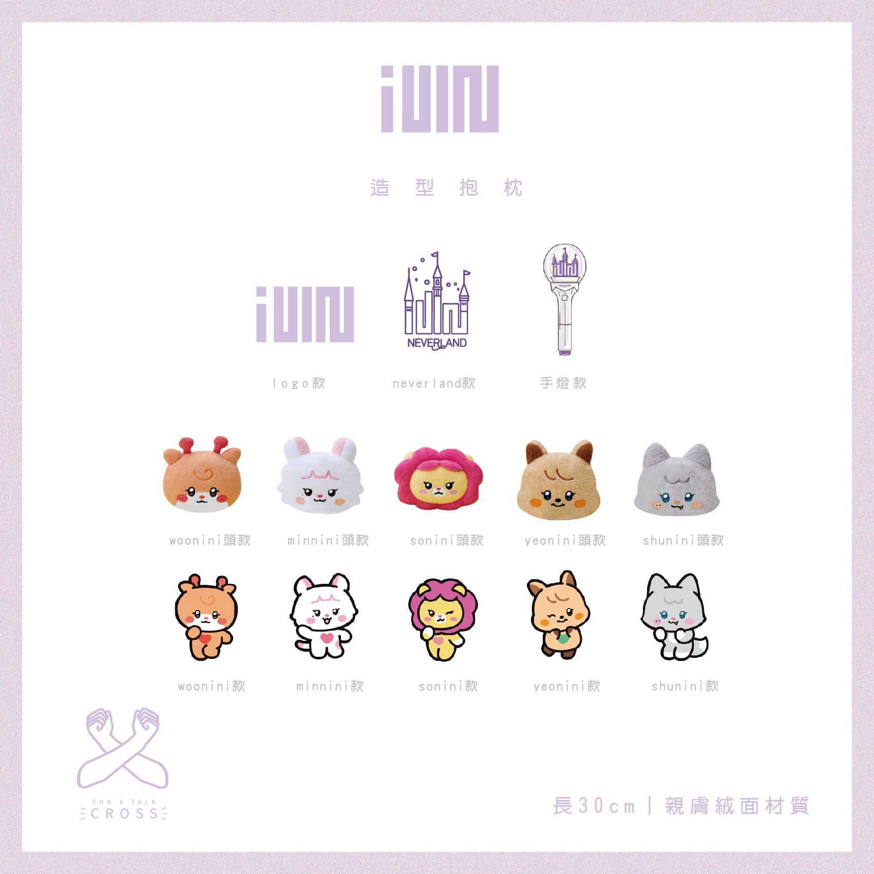 新品! （G）I-DLE 造型抱枕【預購14-20天左右】（請點圖看更多選項）