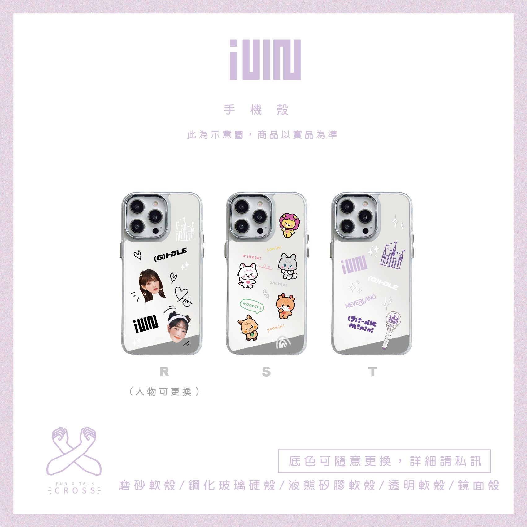 （G）I-DLE 鏡面手機軟殼【僅限蘋果型號！】【限超取，預購14-20天】