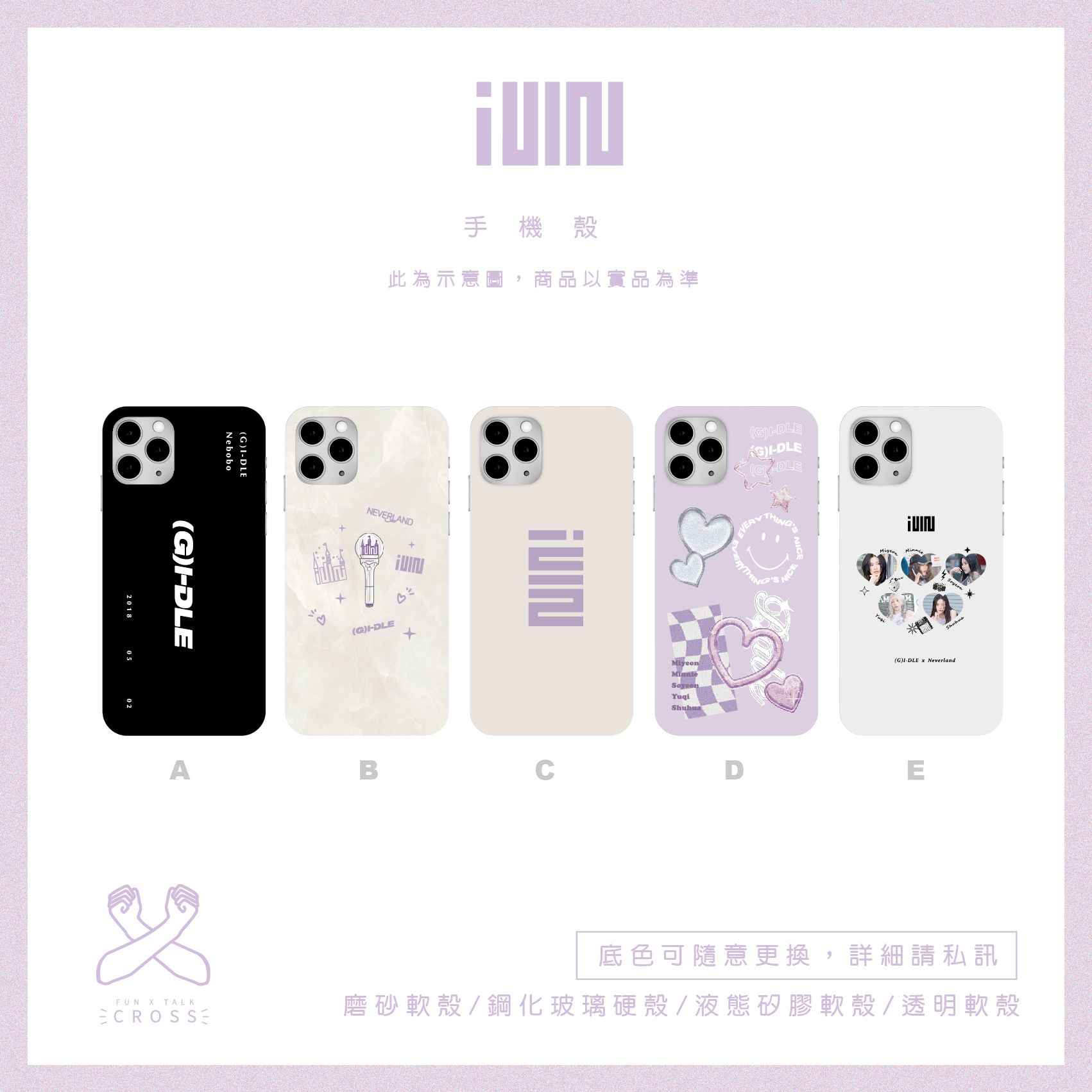 （G）I-DLE  磨砂 手機軟殼【限超取，預購14-20天】