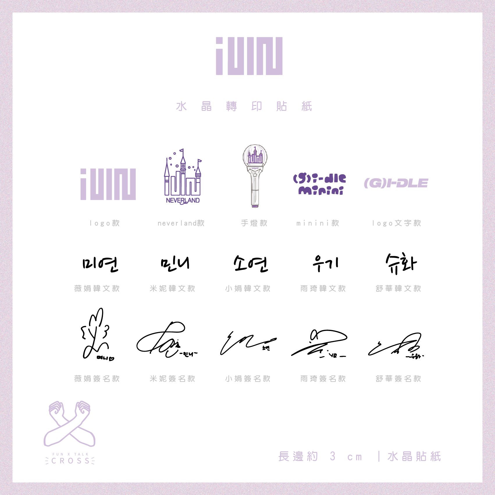 （G）I-DLE  水晶轉印貼紙