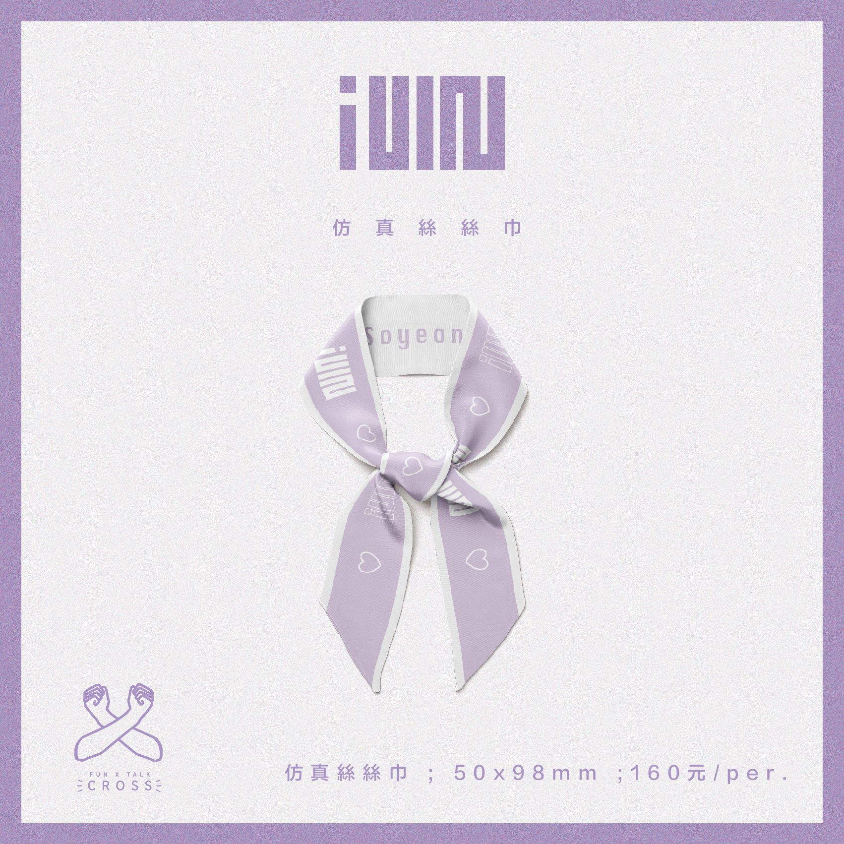 （G）I-DLE 絲巾緞帶