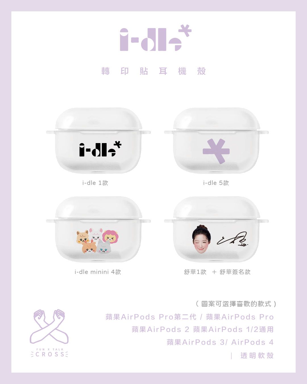 NEW !! i-dle  轉印貼耳機殼（請點圖看更多選項）