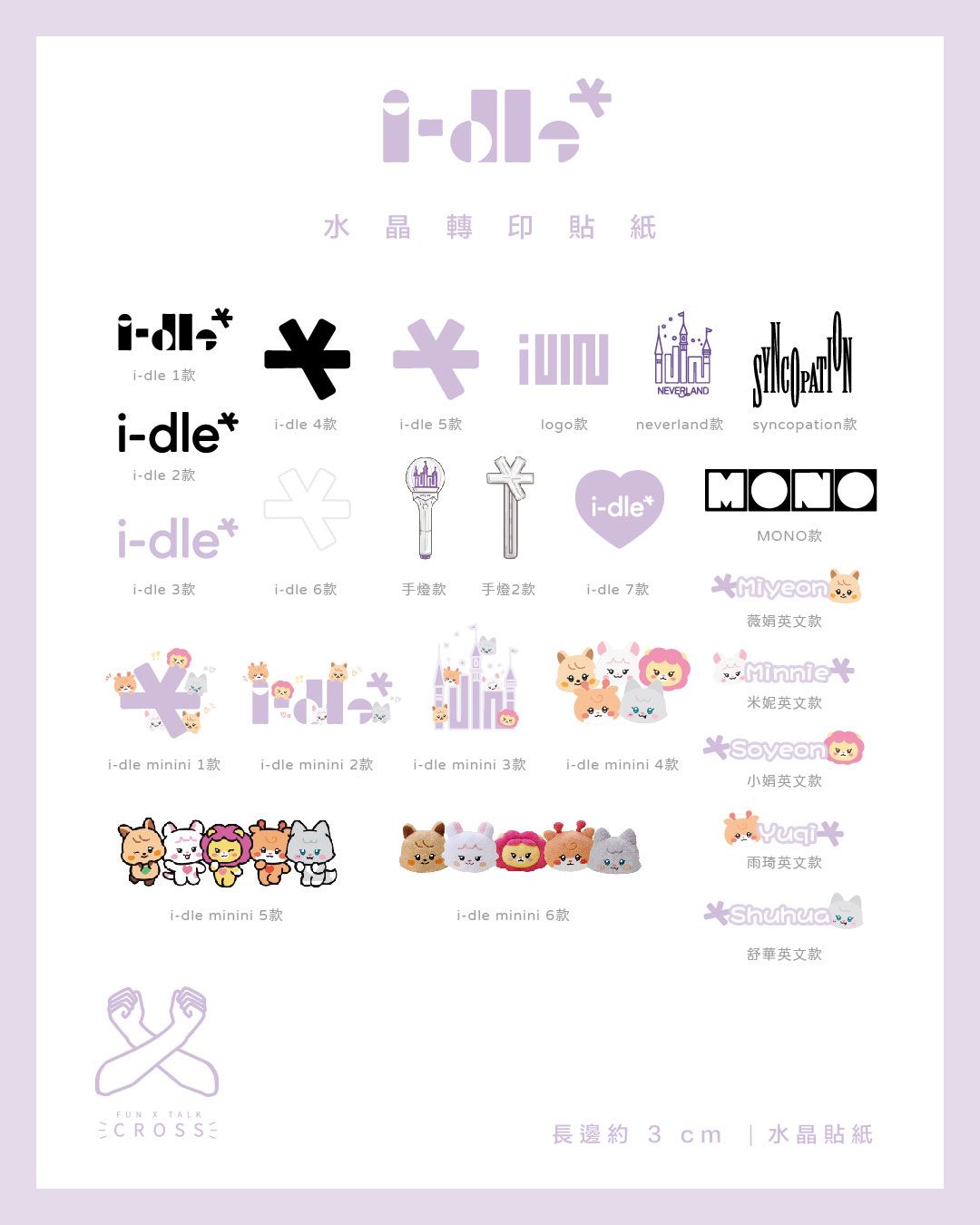 NEW !! i-dle  水晶轉印貼紙/手燈貼