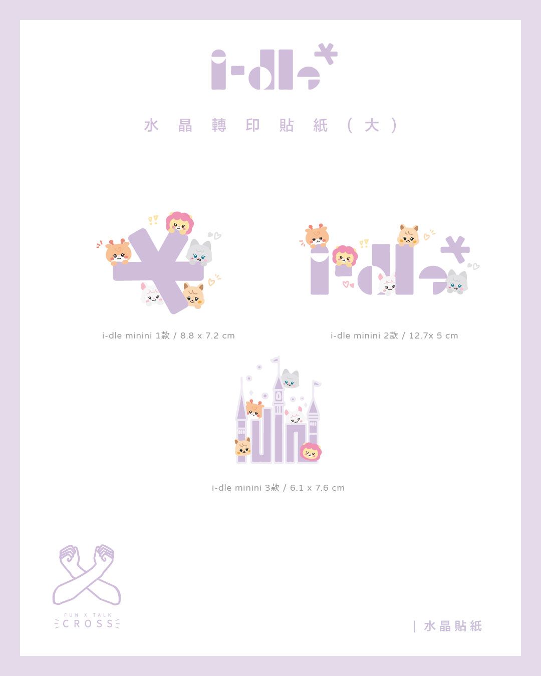 NEW !! i-dle  水晶轉印貼紙/手燈貼 （大）