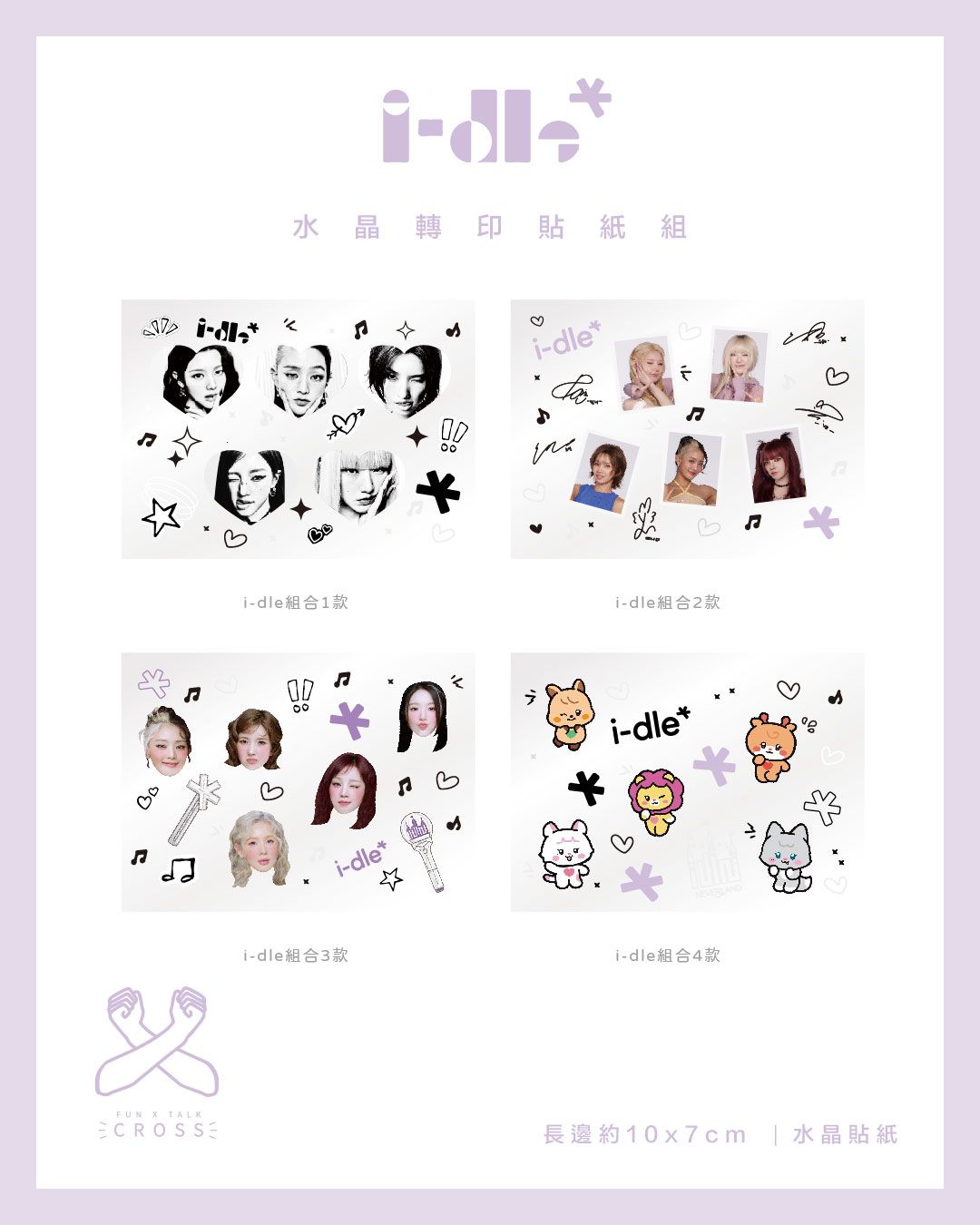 NEW !! i-dle 水晶轉印貼紙/手燈貼 （組合）