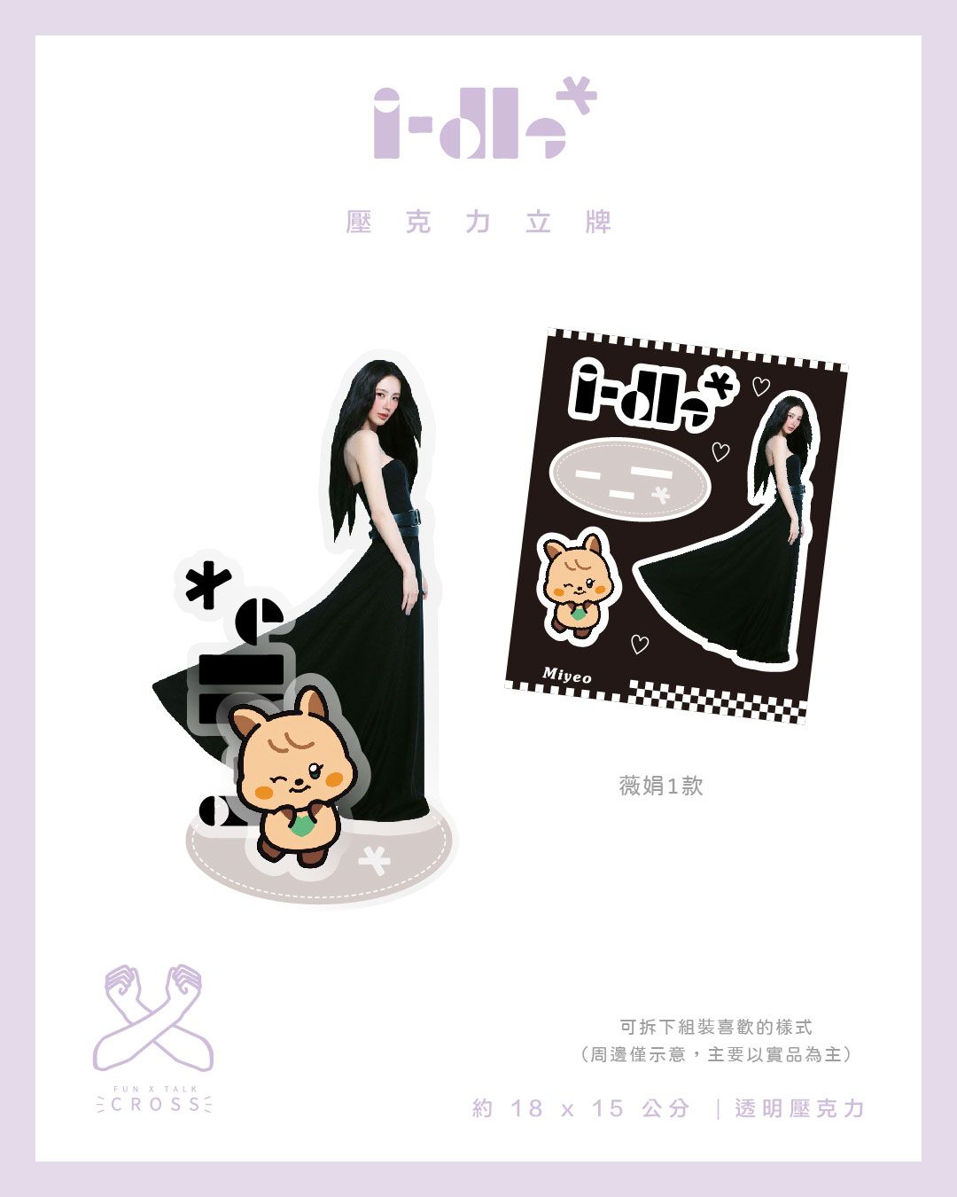 NEW !! i-dle 壓克力立牌【預購20-30工作天】（請點圖看更多選項）
