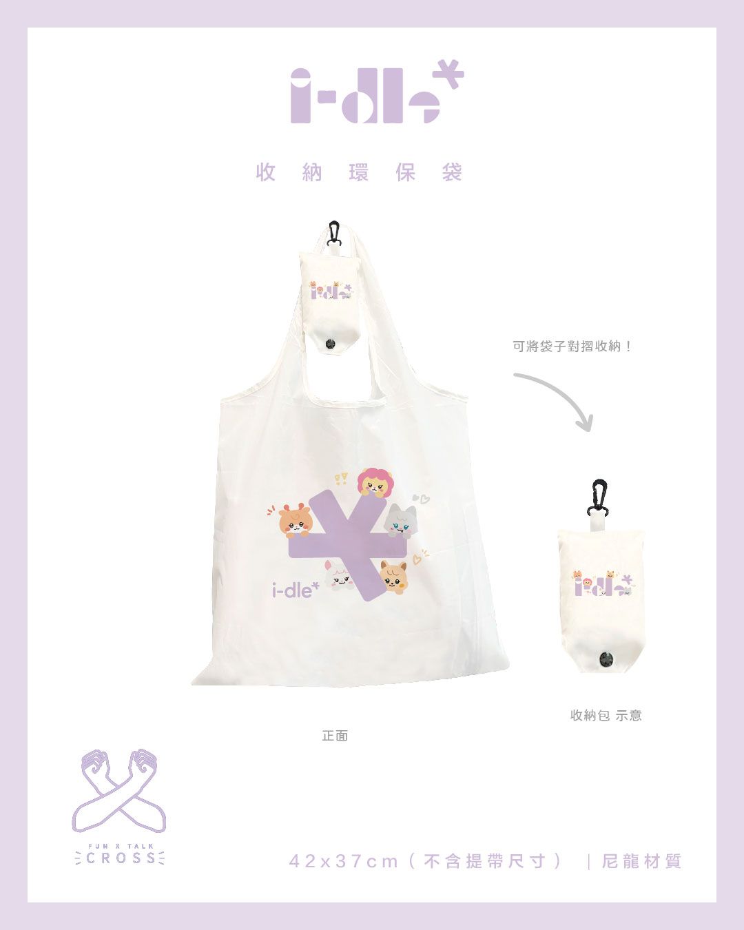 NEW !! i-dle 收納環保袋