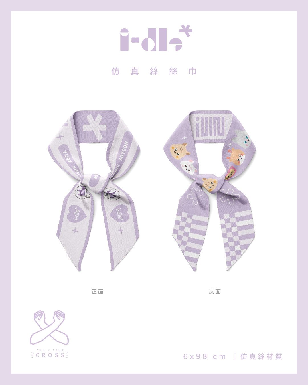 NEW !! i-dle 絲巾緞帶 （請點圖看更多示意）