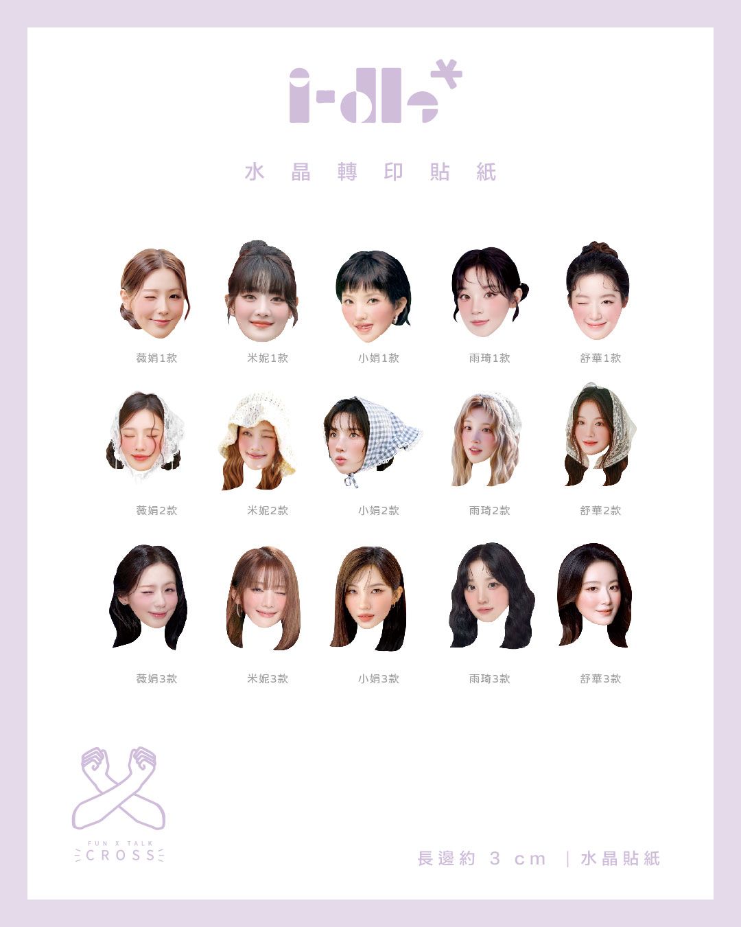 NEW !! i-dle  水晶轉印貼紙/手燈貼