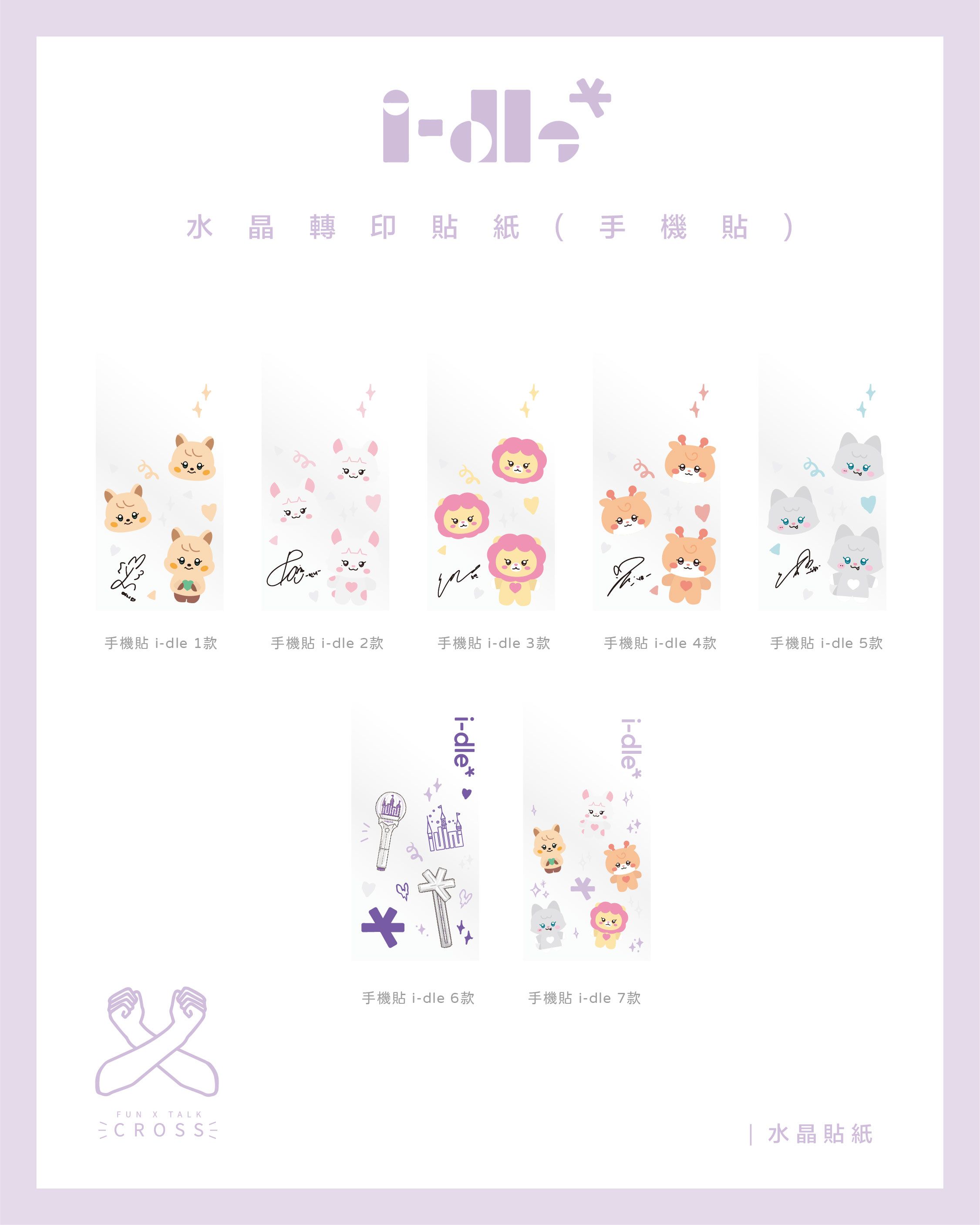 NEW !! i-dle   水晶轉印貼紙/手機貼
