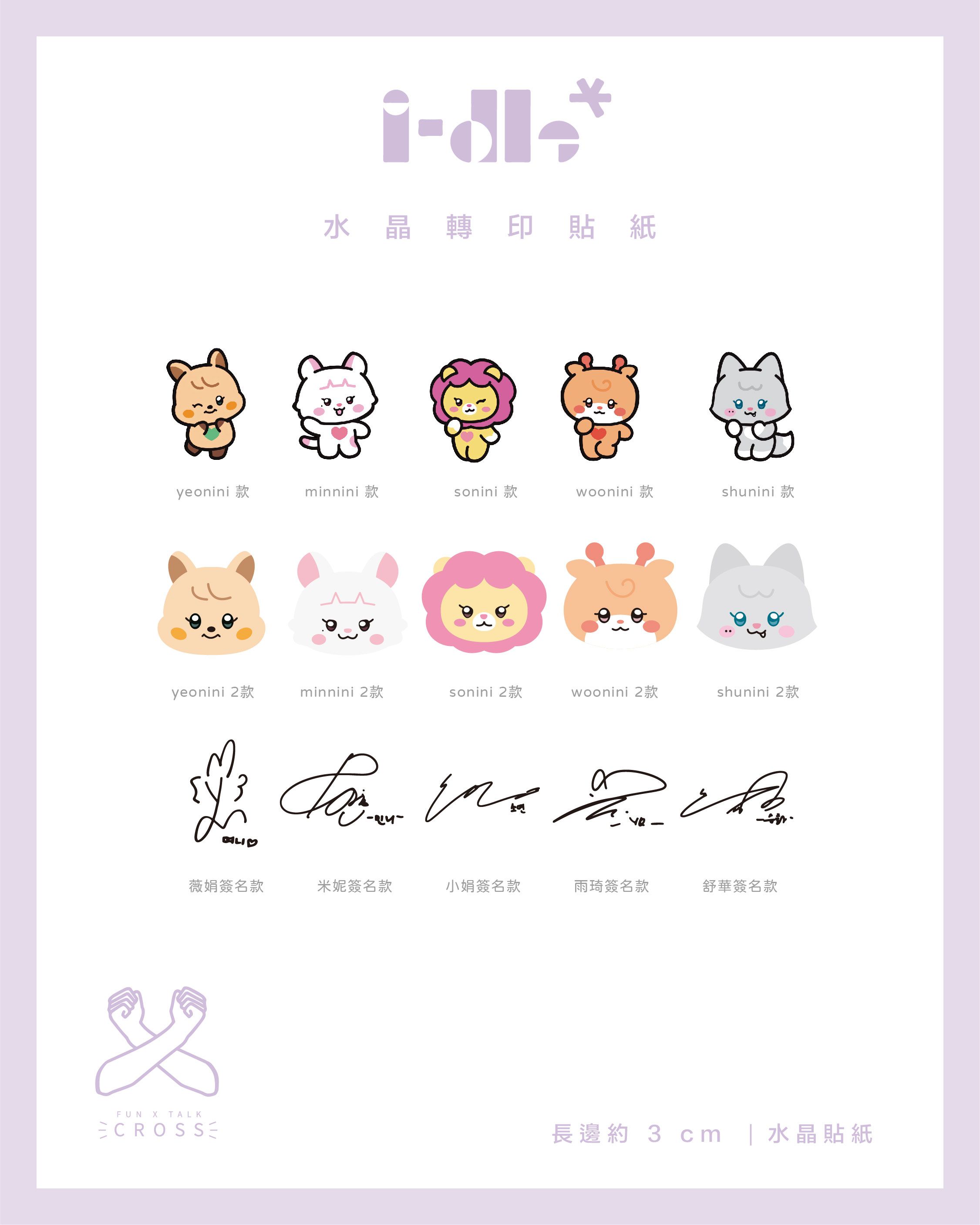 NEW !! i-dle  水晶轉印貼紙/手燈貼