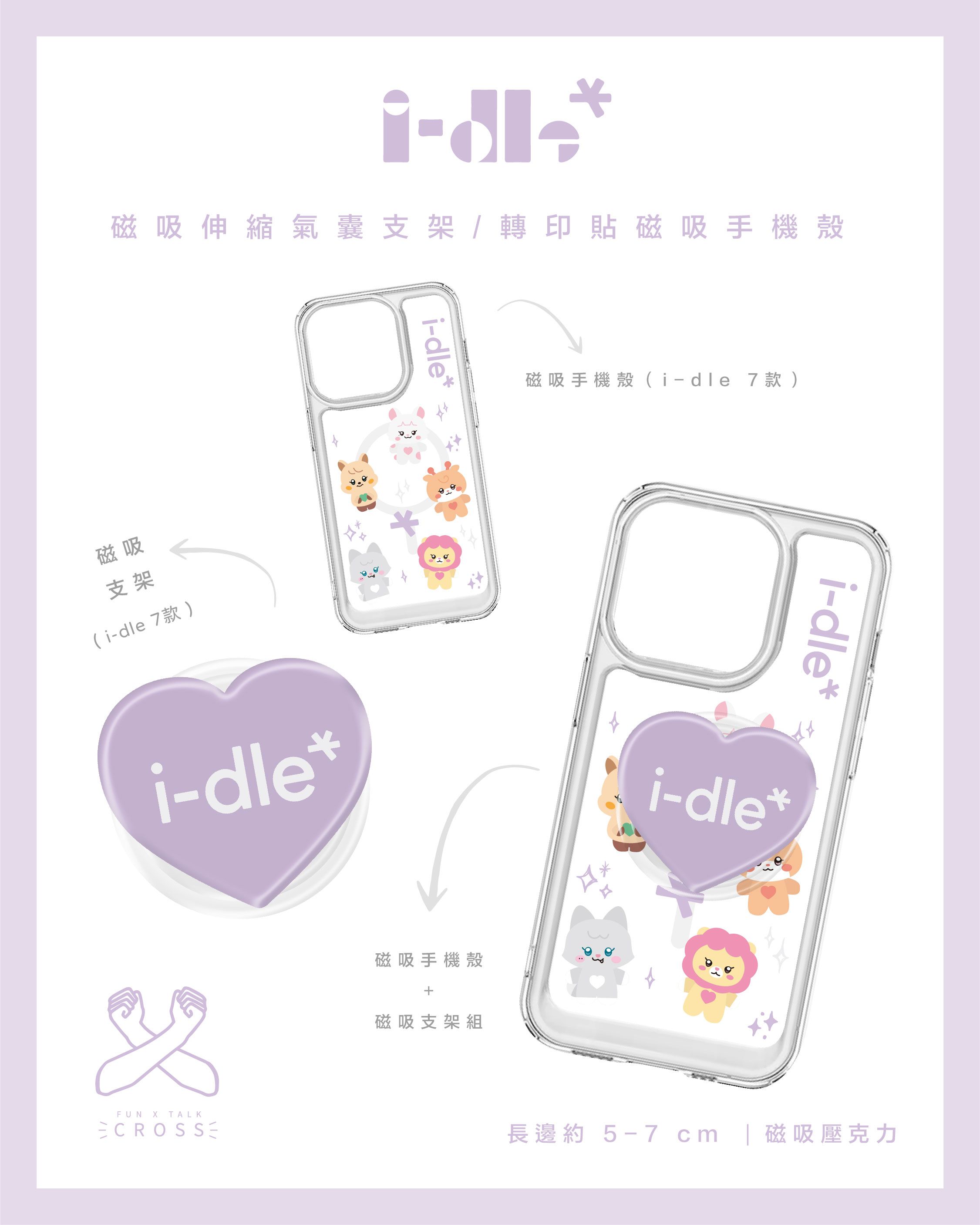 NEW !! i-dle 磁吸伸縮氣囊支架/轉印貼磁吸手機殼【預購20-30工作天】（請點擊圖片看更多圖）