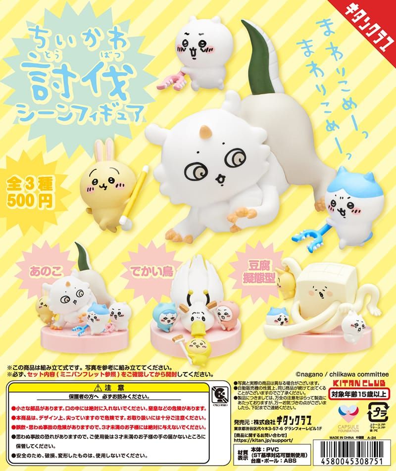 【討伐公仔】特價中