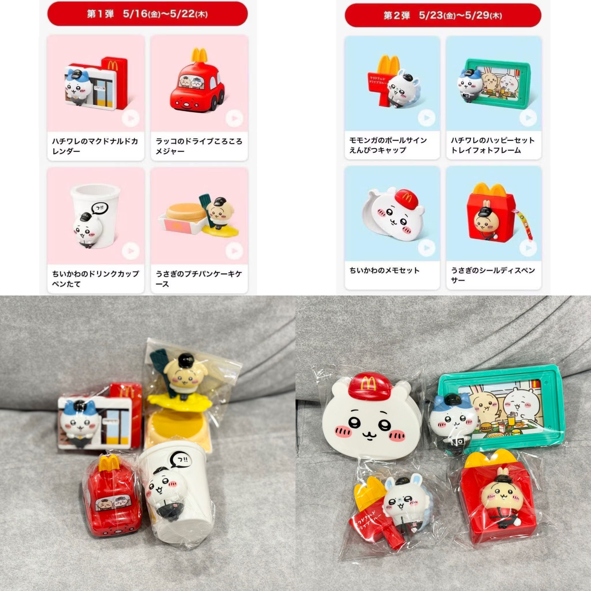 【麥當勞聯名玩具】