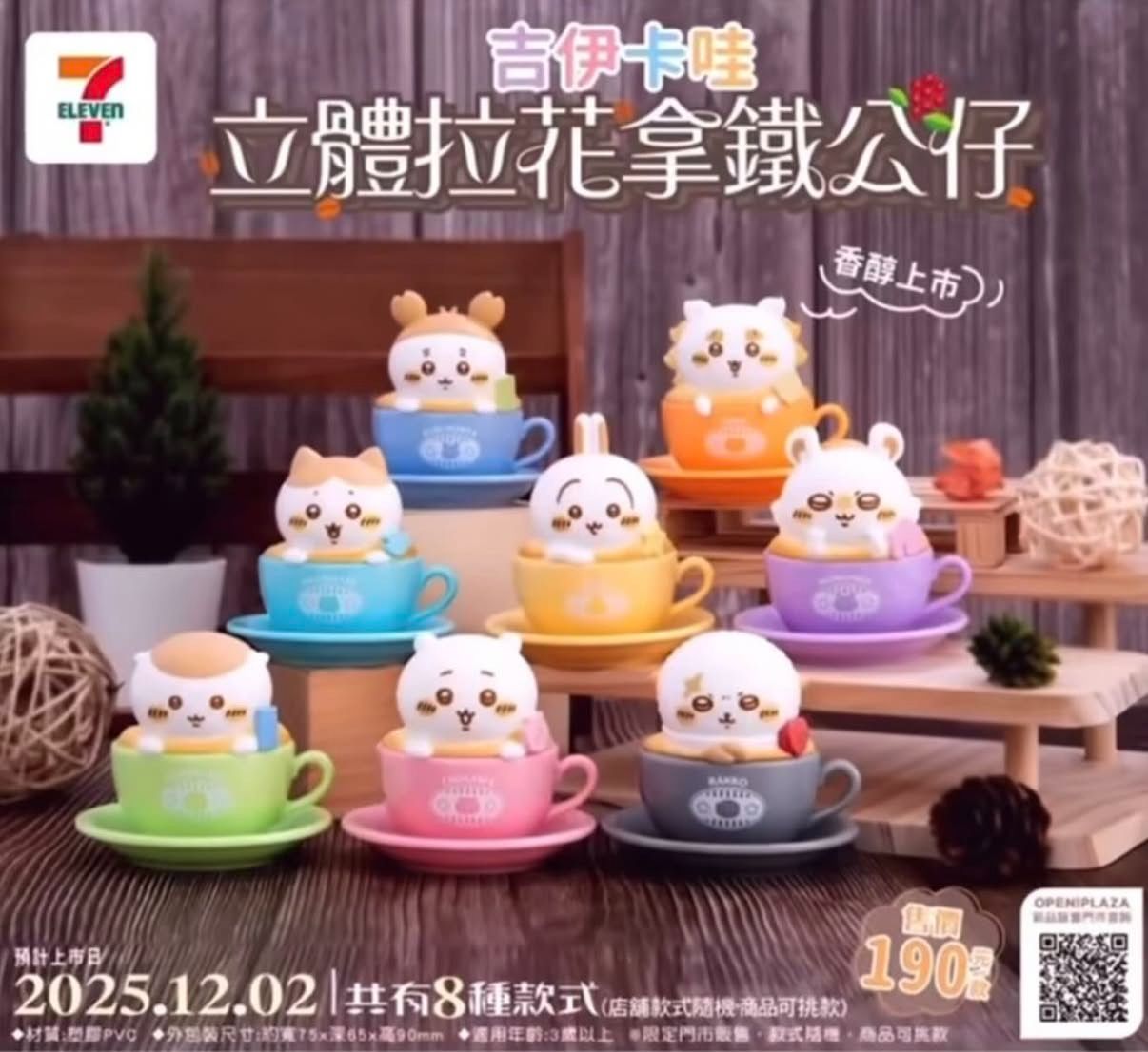 【拉花拿鐵公仔】預設盒損