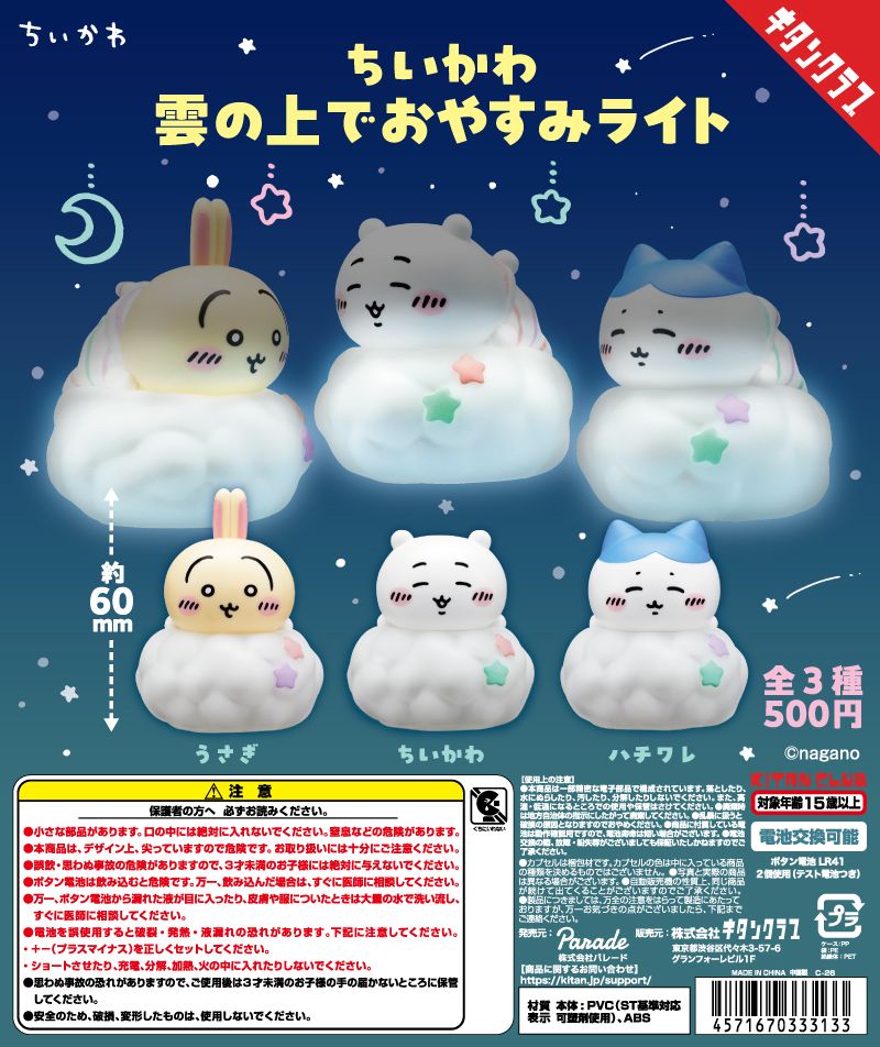 【發光雲朵公仔】
