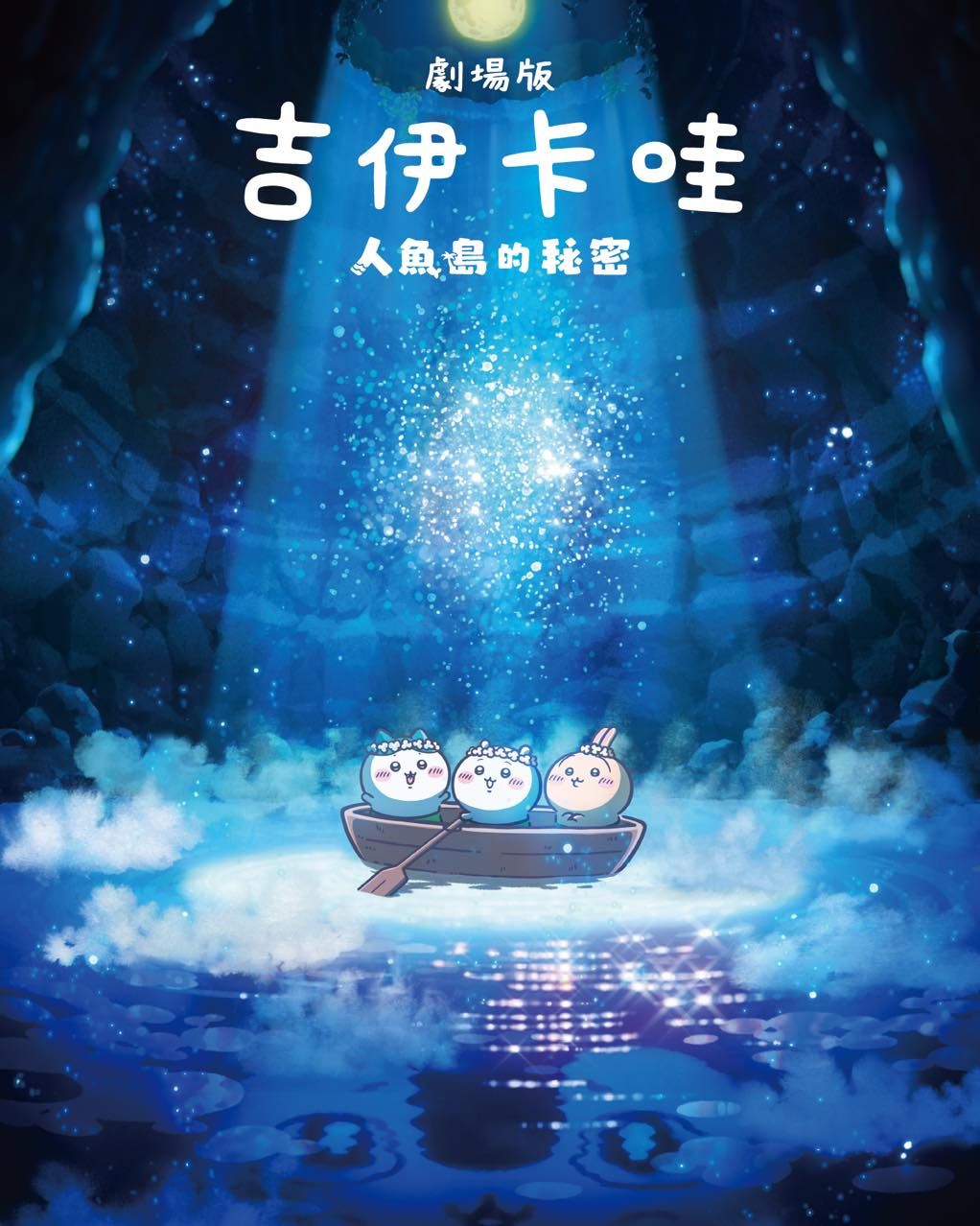 【劇場版周邊】