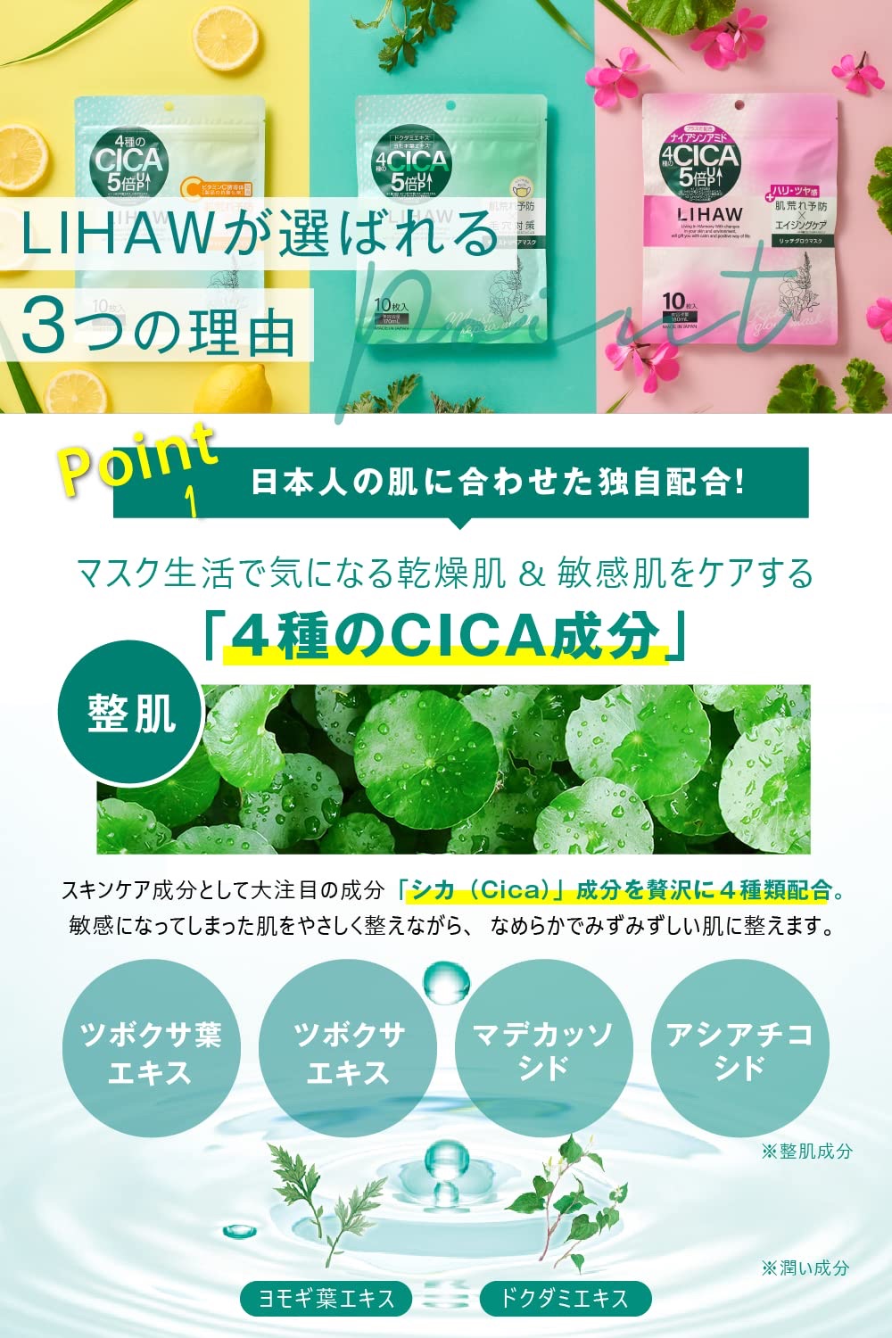 日本 LIHAW RICH GLOW 日本積雪草CICA面膜