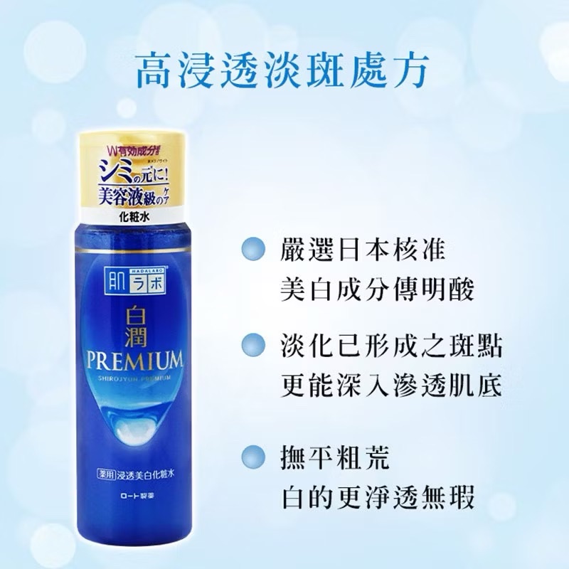 日本 ROHTO 肌研 極潤／白潤 化粧水 170ml